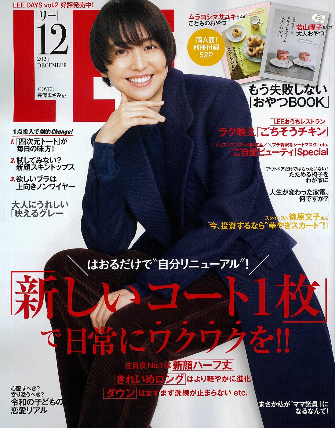 雑誌『LEE』に掲載いただきました | 株式会社renaTerra